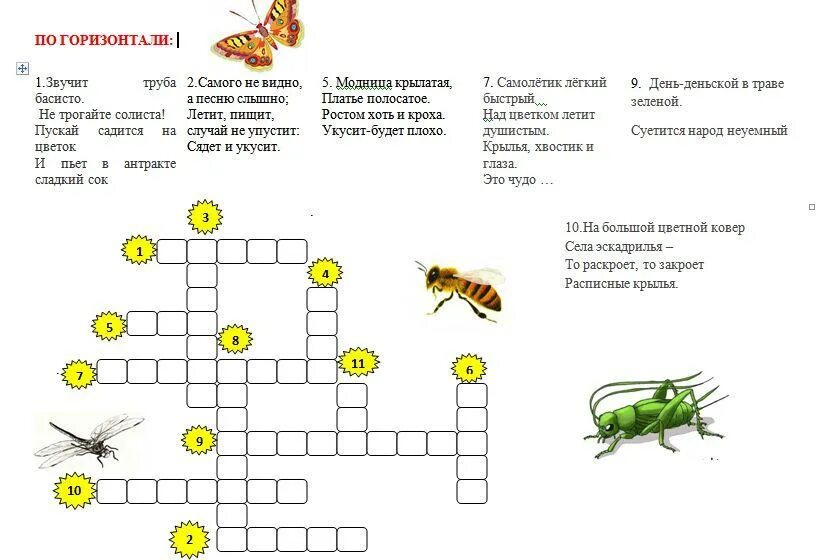 Загадки окружающий мир 1 класс. Кроссворд насекомые. Кроссворд для детей начальных классов. Кроссворд насекомые для дошкольников. Насекомые задания для малышей.