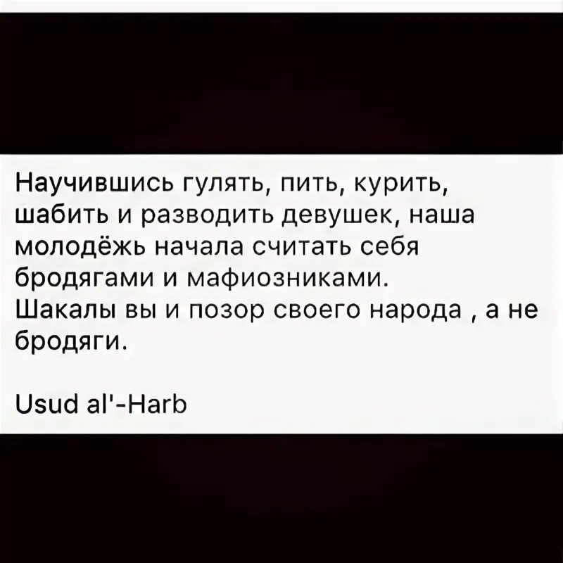 Научившись пить гулять шабить. Статусы шабить. Шабят. Песня люблю тебя больше чем курить шабить