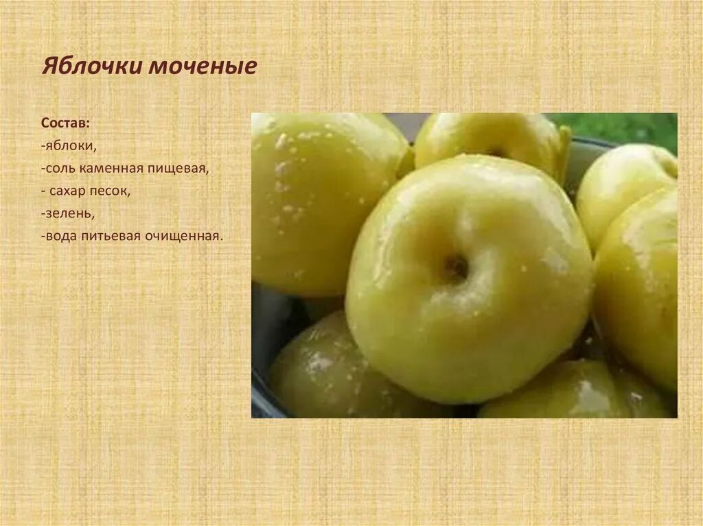 Из чего состоит яблоко