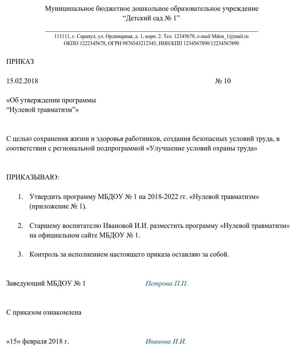 Образец приказа об утверждении приложения. Приказ об утверждении нулевого травматизма образец. приказ о нулевом травматизме. программа нулевой травматизм в организации образец. приказ о внедрении нулевого травматизма.
