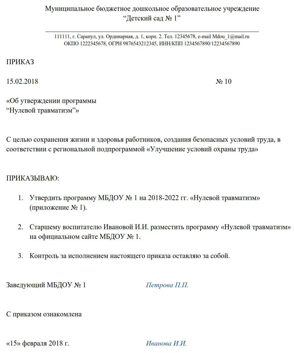 Приказ об утверждении программы в школе. Приказ об утверждении нулевого травматизма образец. Приказ о нулевом травматизме. Программа нулевой травматизм в организации образец. Приказ о внедрении нулевого травматизма.