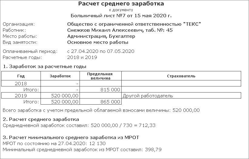 Средняя для больничного 2023