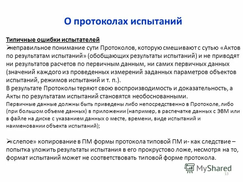 Характеристика результатов испытаний. Сравнительная характеристика показателей надежности товаров. Протокол испытаний на песок карьерный. Качественные характеристики объекта. Характеристика результатов испытаний.