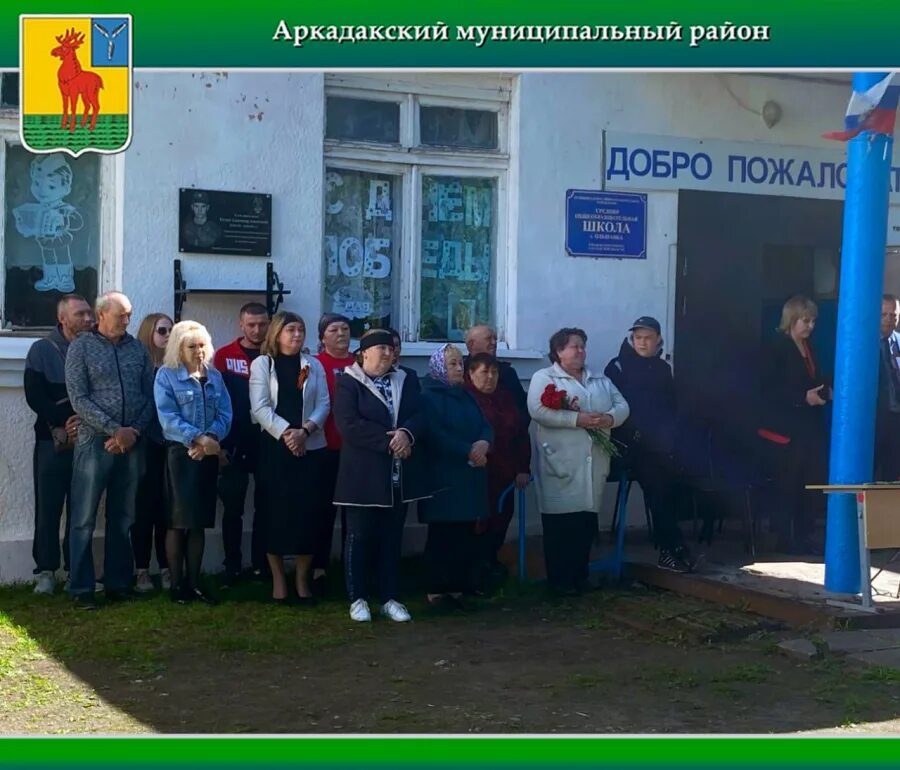 Погода ольшанка аркадакский район саратовская область. Мемориальная табличка на школе Саратов. Увековечить память.