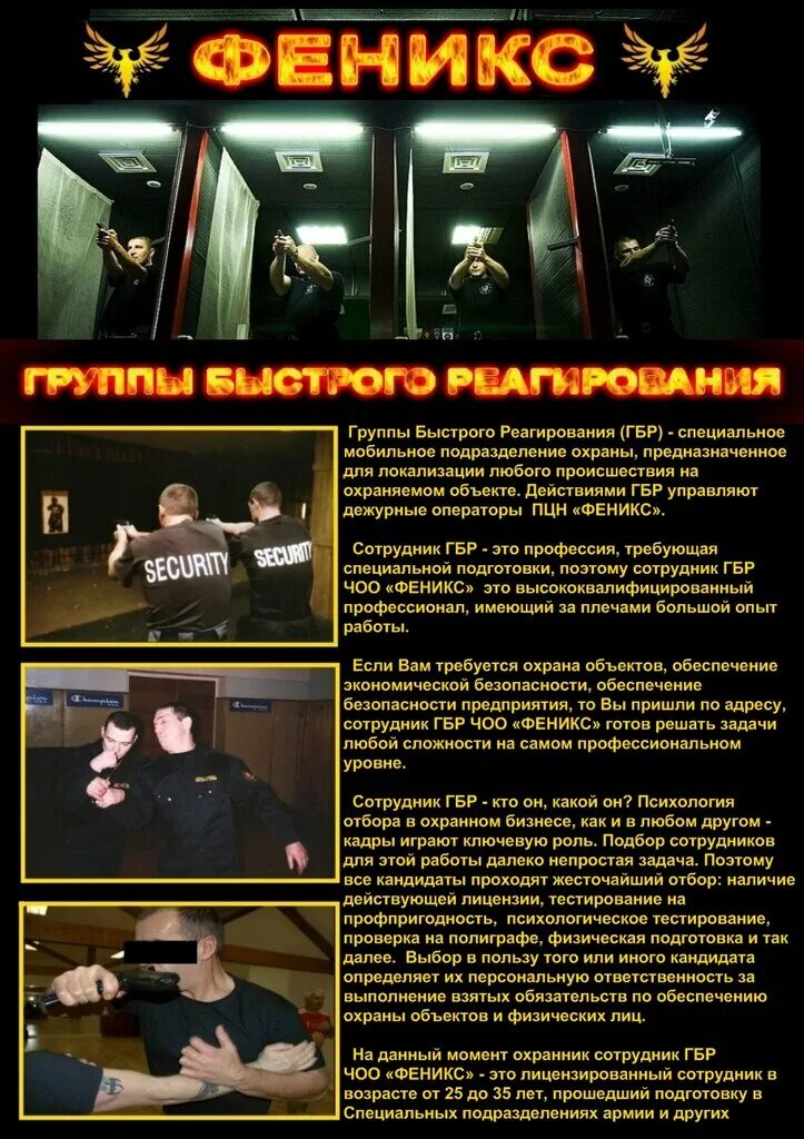 охранная фирма феликс красноярск. охранное предприятие феникс. охранное предприятие феникс. ооо чоп феникс. охранное предприятие феникс иркутск.