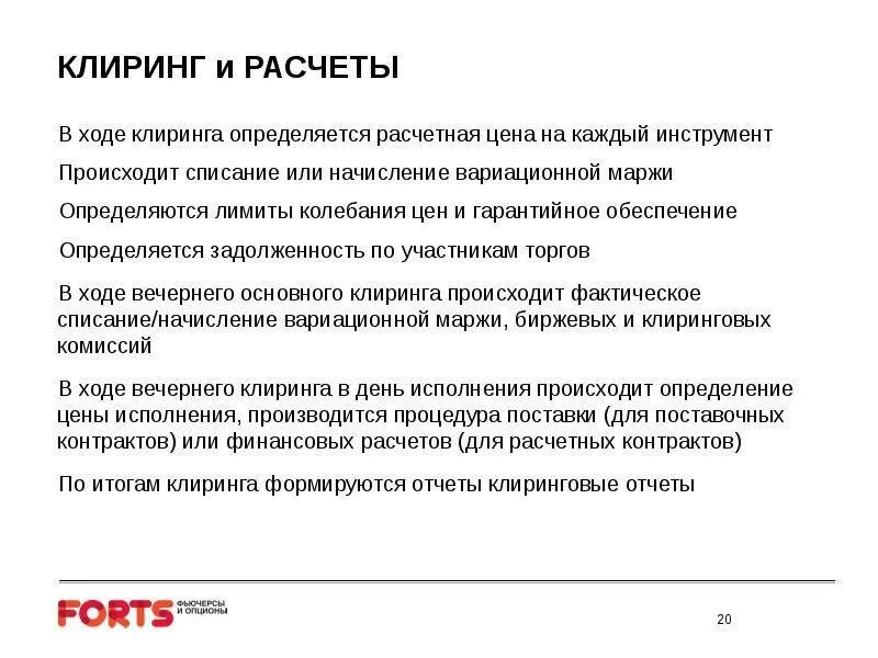 Клиринговые услуги. Клиринговые расчеты. Типы клиринга. Клиринг это простыми словами. Клиринговая организация это.