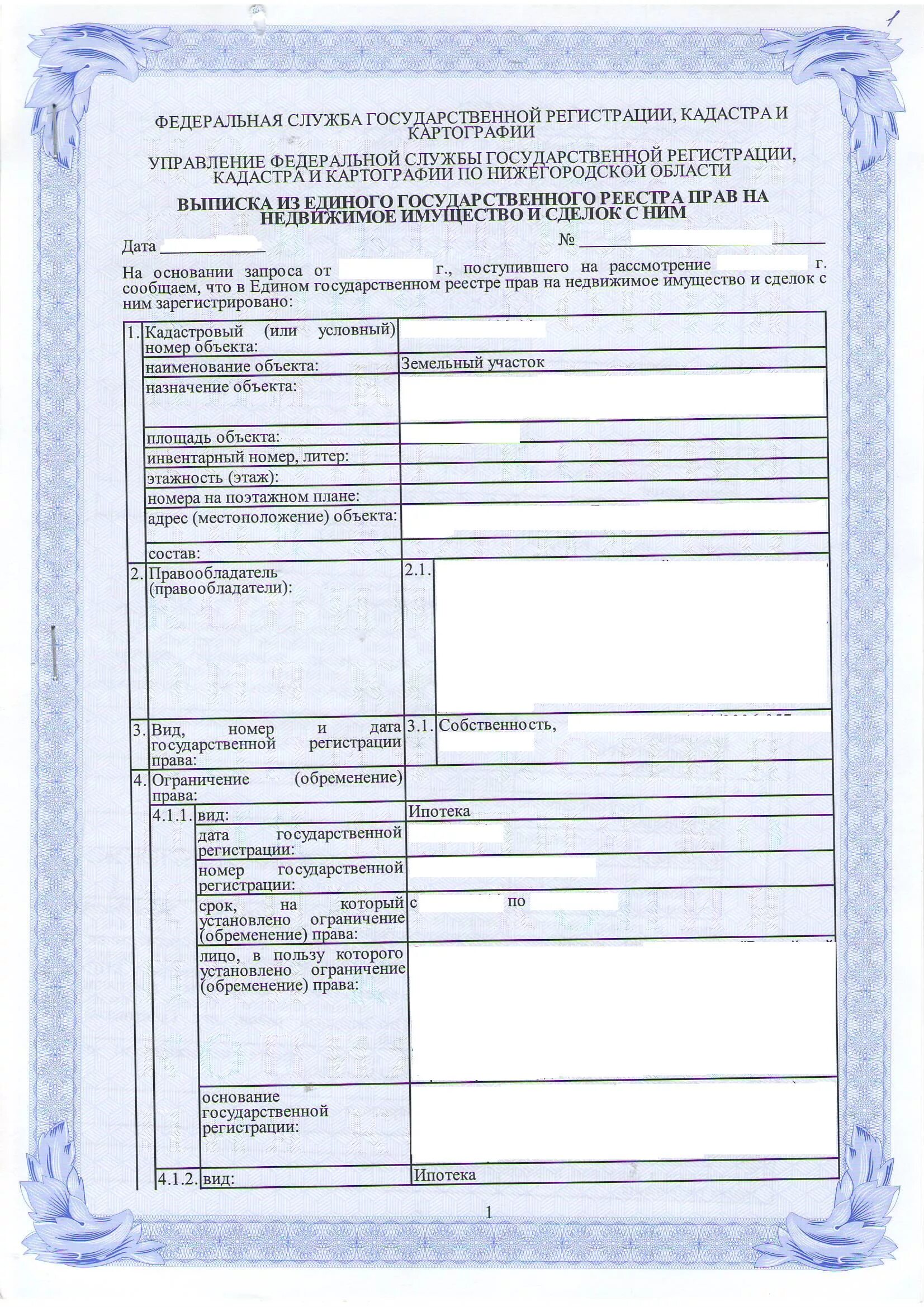сведения об организационно-правовой формы юр лица что это. выписки из единого гос. как выглядит выписка об объекте недвижимости. выписка об объекте недвижимости образец. сведения егрн.