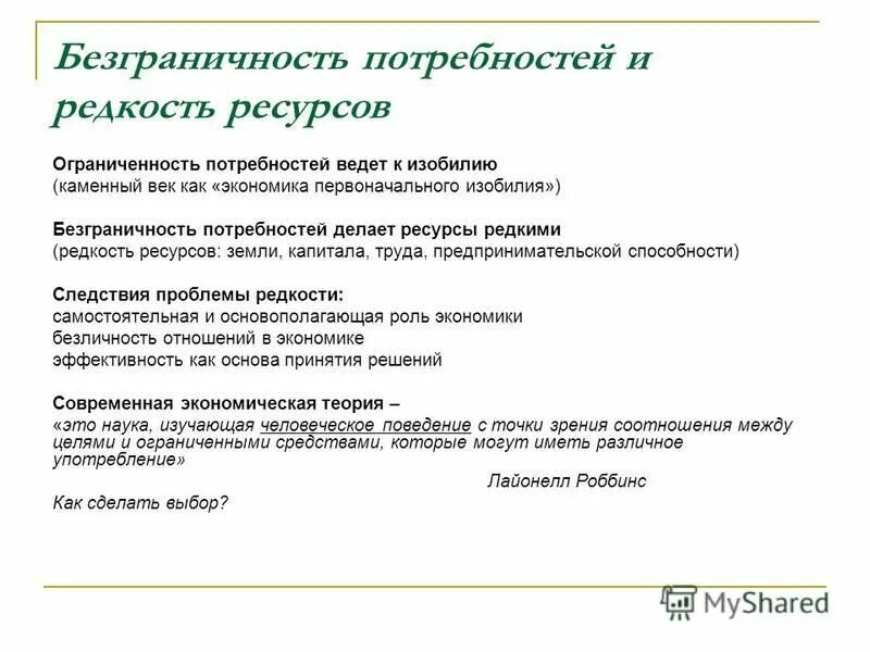 Экономика есть искусство. Цитаты про экономику. Безграничные потребности. Высказывания по экономике. Безграничные потребности при помощи ограниченных ресурсов.