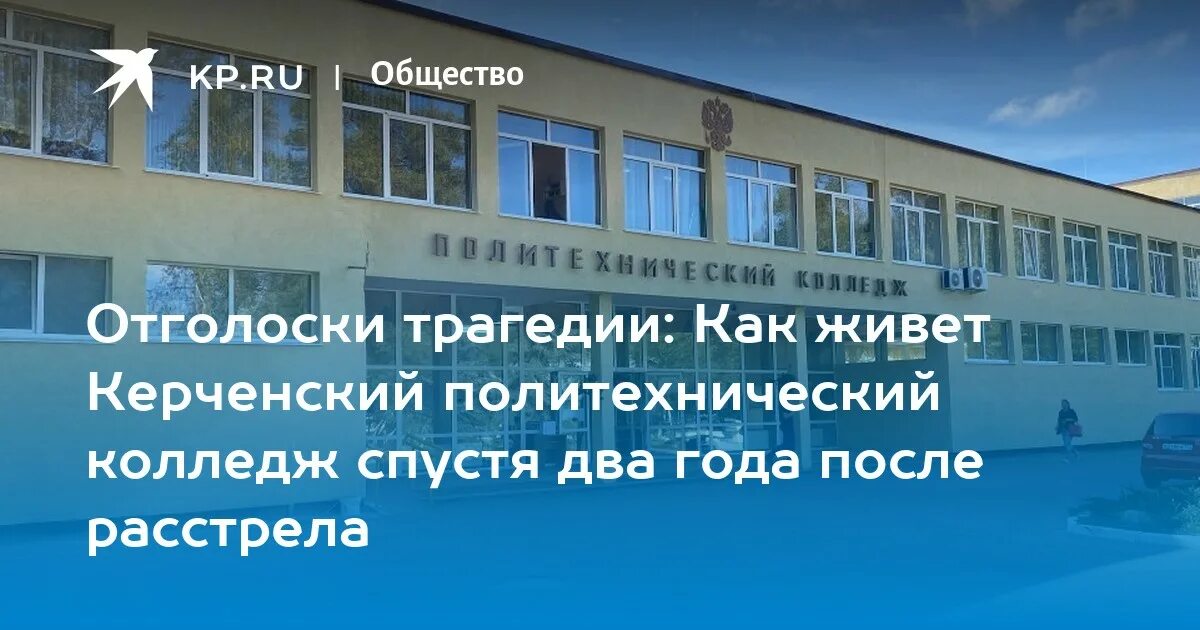 Колледж спустя время