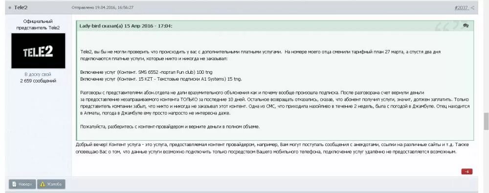 Претензия на оператора теле2. Претензия теле2 о возврате. Претензия теле2 образец. Образец жалобы на оператора сотовой связи.