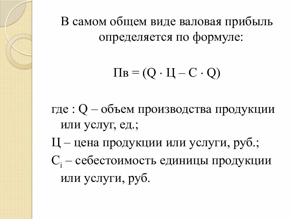 Определить сумму валового дохода