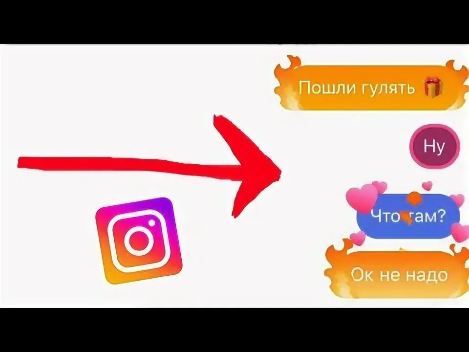 Сообщения подарок в инсте. Сообщение подарок в инстаграмме. сообщение подарок в директ. как отправить сообщение подарок в инсте. как отправлять сообщения в инстаграме в виде подарка.