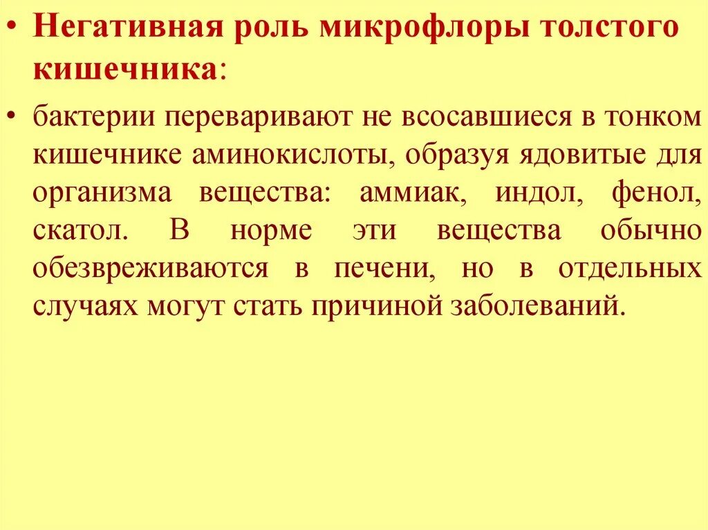 Значение микрофлоры толстого кишечника. Негативная роль микрофлоры толстого кишечника. пищеварение в толстом кишечнике роль микрофлоры. отрицательная роль микрофлоры толстого кишечника. функции микрофлоры толстого кишечника.