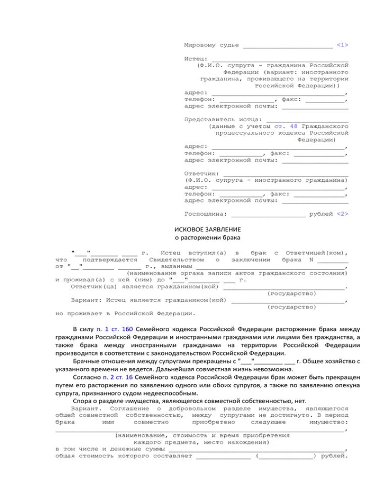 Разделение счета жкх. Исковое заявление на Разделение счетов на оплату коммунальных услуг. Заявление на Разделение лицевых счетов по оплате ЖКХ. Иск на Разделение лицевых счетов по оплате коммунальных. Заявление о разделе лицевого счета на оплату коммунальных услуг.