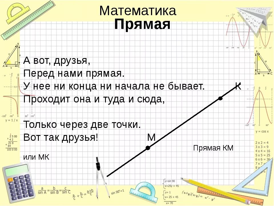 Обозначить прямую линию