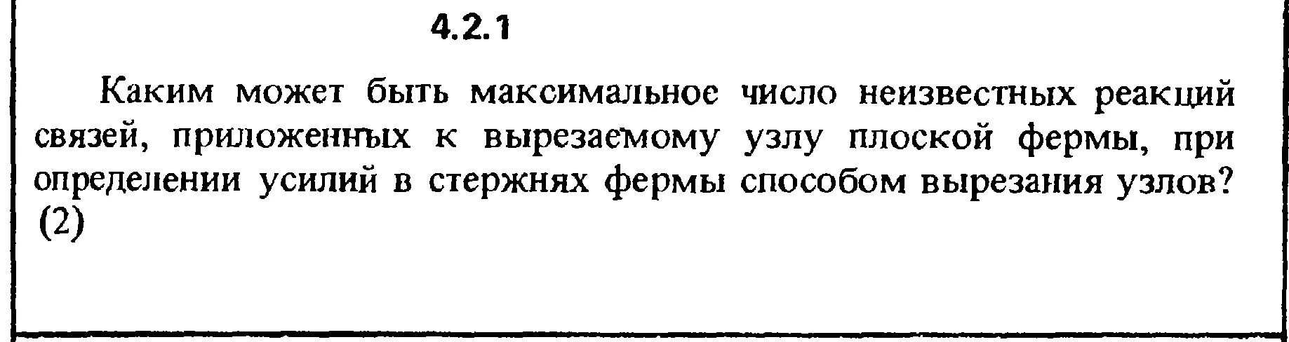 Задача 8 максимальное число. Число неизвестных реакций.