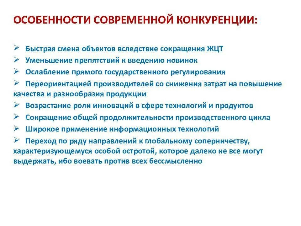 Роль государства в развитии конкуренции. Особенности современной конкуренции. характеристики конкурентной среды. условия современной конкуренции. особенности конкуренции в современных условиях..