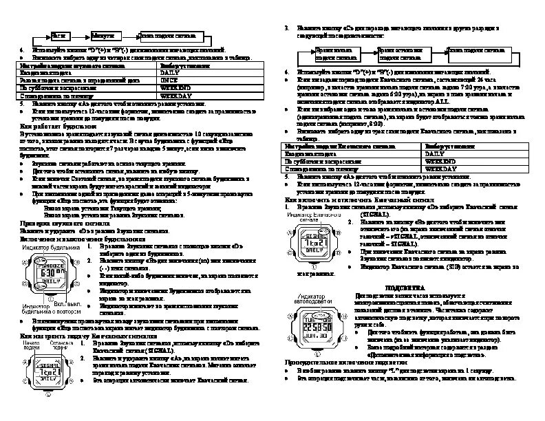 Инструкция часов электроника