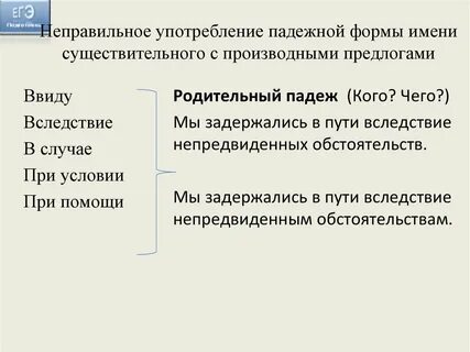 Неправильное образование падежных форм