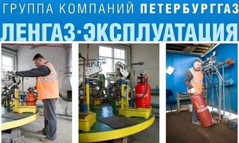 Ленгаз эксплуатация