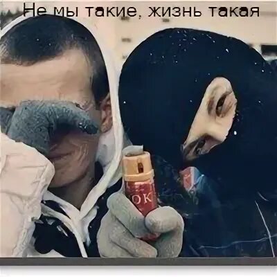 Такая жизнь у нас. Не мы такие жизнь такая фото. такая жизнь такие мы. не мы такие жизнь такая на аву. надпись не мы такие жизнь такая.