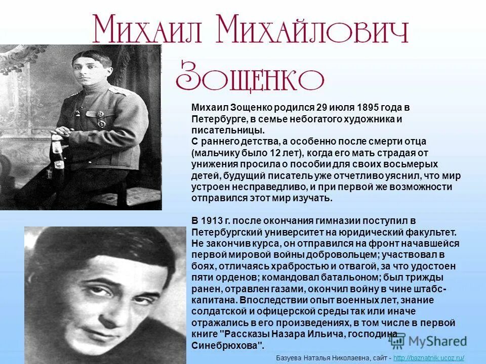 Что может сделать человека счастливым зощенко. Зощенко 1954. Зощенко сценарист.