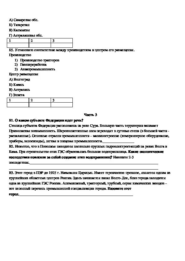 Тест по географии 9 класс тема поволжье