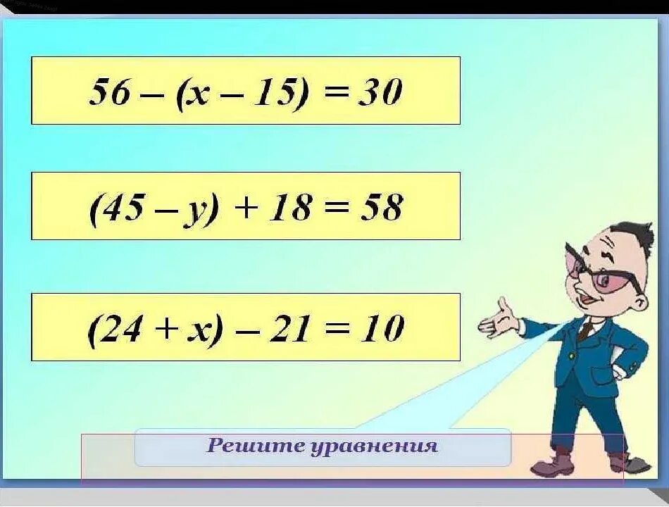 Уравнение 2 класс по математике с ответами. Решение сложных уравнений. Сложные уравнения. Примеры сложных уравнений. Составные уравнения.