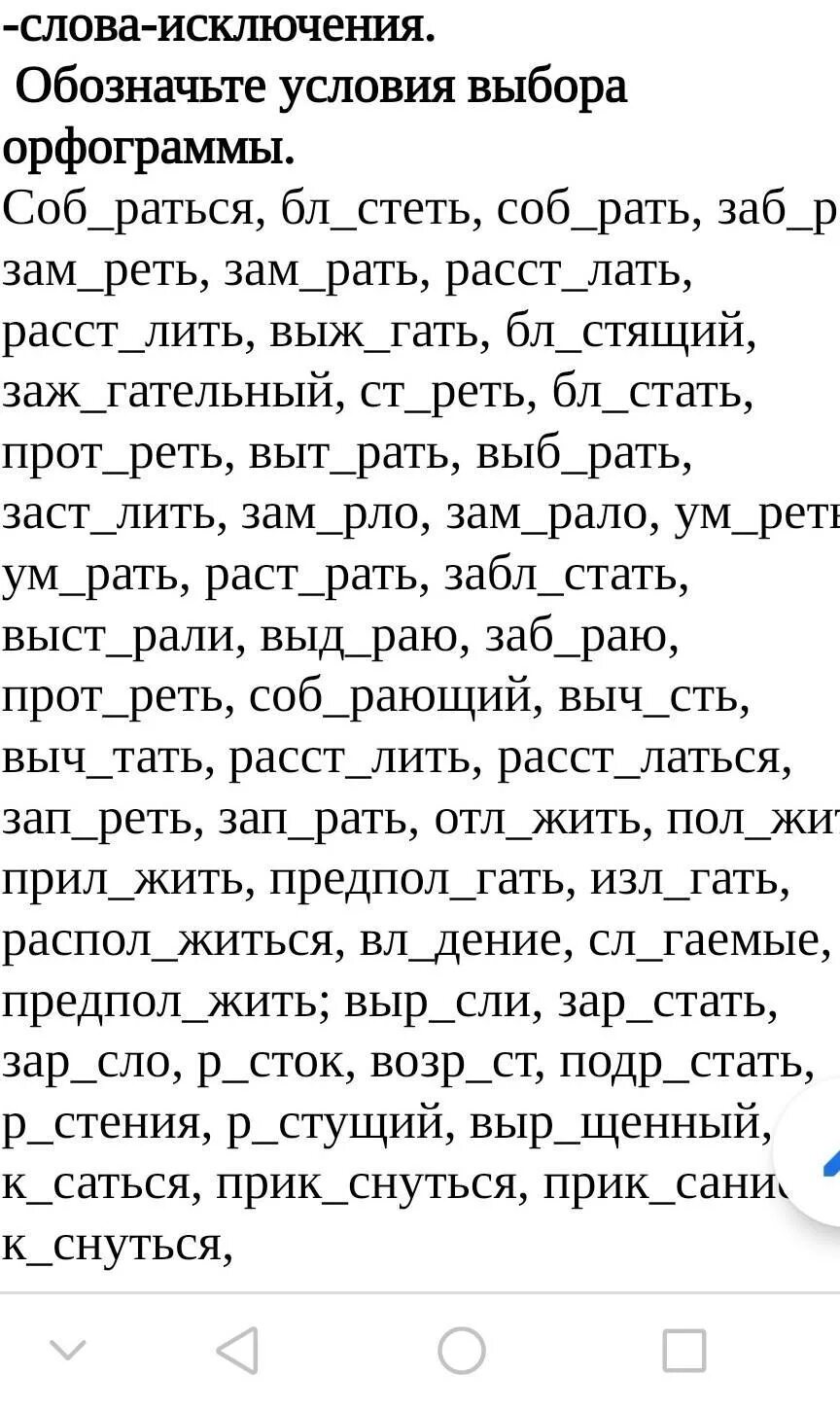 Тест исключение слова 1. Ответы на тест исключение слова. Слова-исключения упражнения.