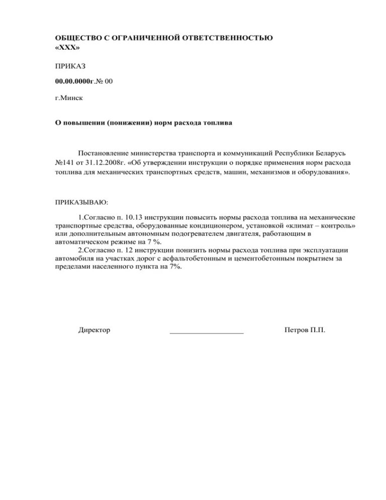 Приказ на летние нормы расхода топлива. Приказ на расход топлива. Приказ нормы расхода ГСМ пример. Приказ о нормах ГСМ.