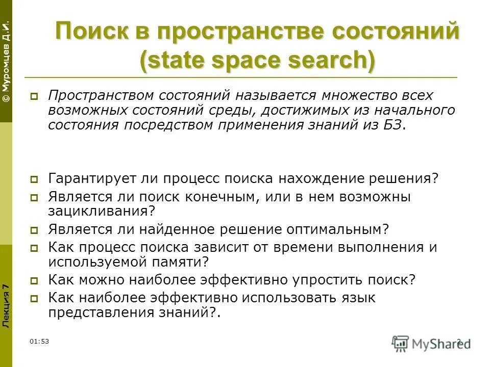Динамическая система дифференциальных уравнений. Представление задач. Представление в пространстве состояний. Представление в пространстве состояний. Модель системы в пространстве состояний.