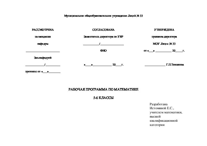 Рабочая программа математика 8 класс. Рабочая программа. Рабочая программа по математике 5 класс.