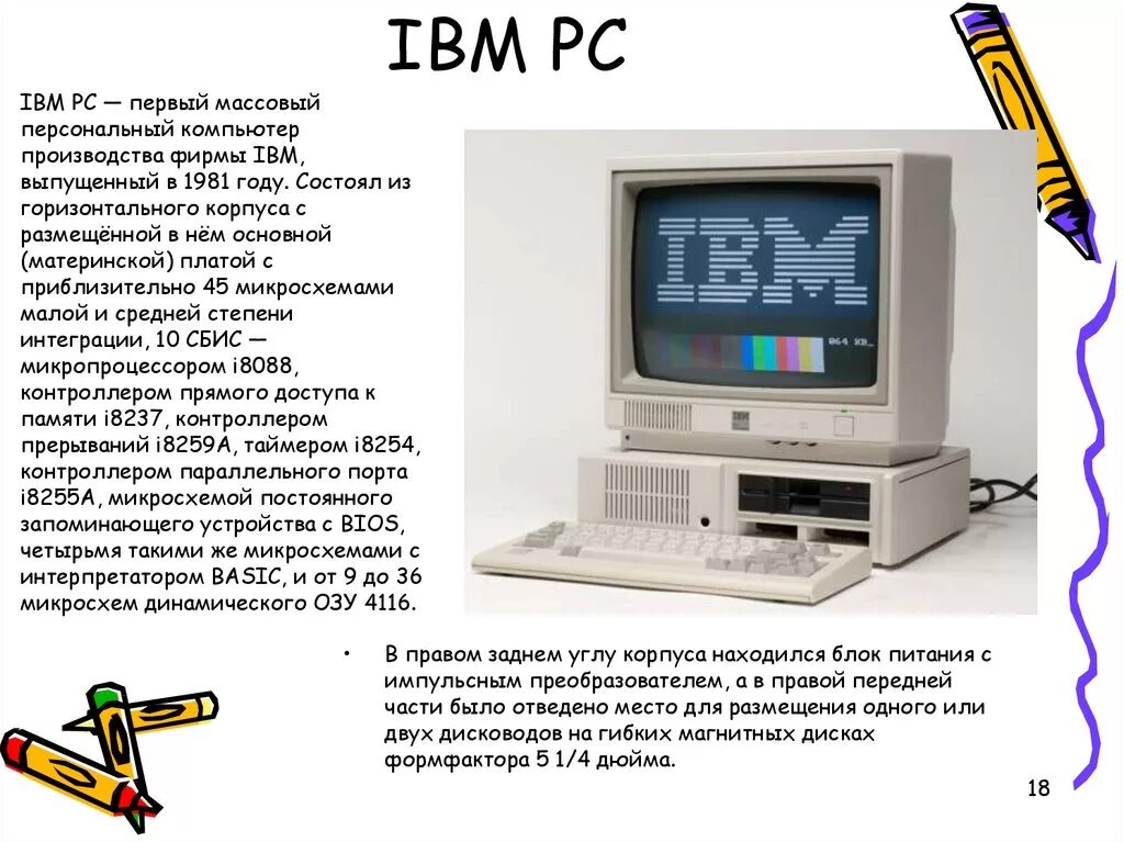 Где появился компьютер. IBM PC первый массовый персональный компьютер. Первый компьютер IBM 1981. Состав материнской платы ЭВМ IBM PC. Персональный компьютер фирмы IBM.
