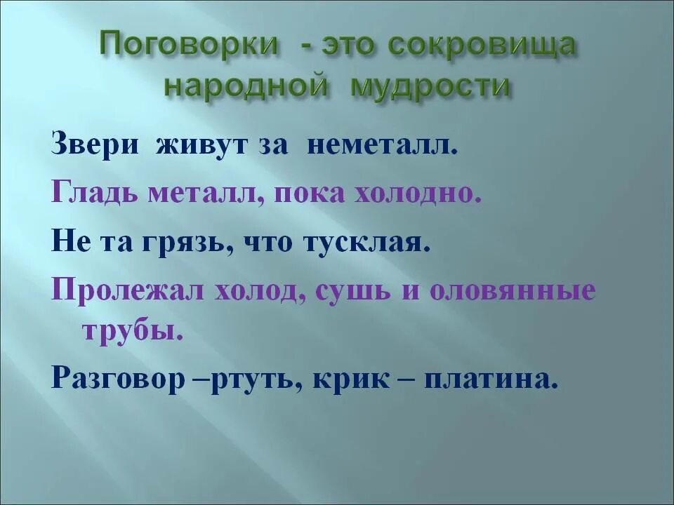 Пословицы и поговорки о мудрости. Пословицы и поговорки о мудрости. Русские мудрые поговорки. Пословицы о народной мудрости. Пословицы и поговорки о мудрости.