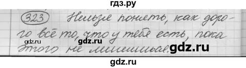 Русский язык 7 класс ладыженская 323
