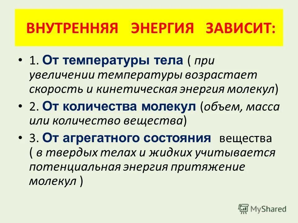 Определение внутренней энергии