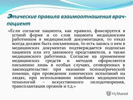 Этические нормы взаимодействия
