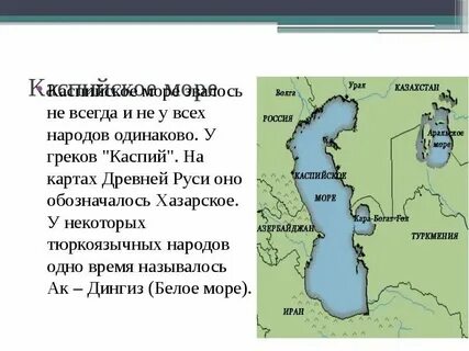 В каспийское озеро впадает длиннейшая река европы