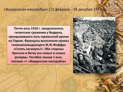 Верденская мясорубка это кратко