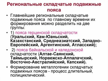 Дайте определение понятий платформа складчатая область