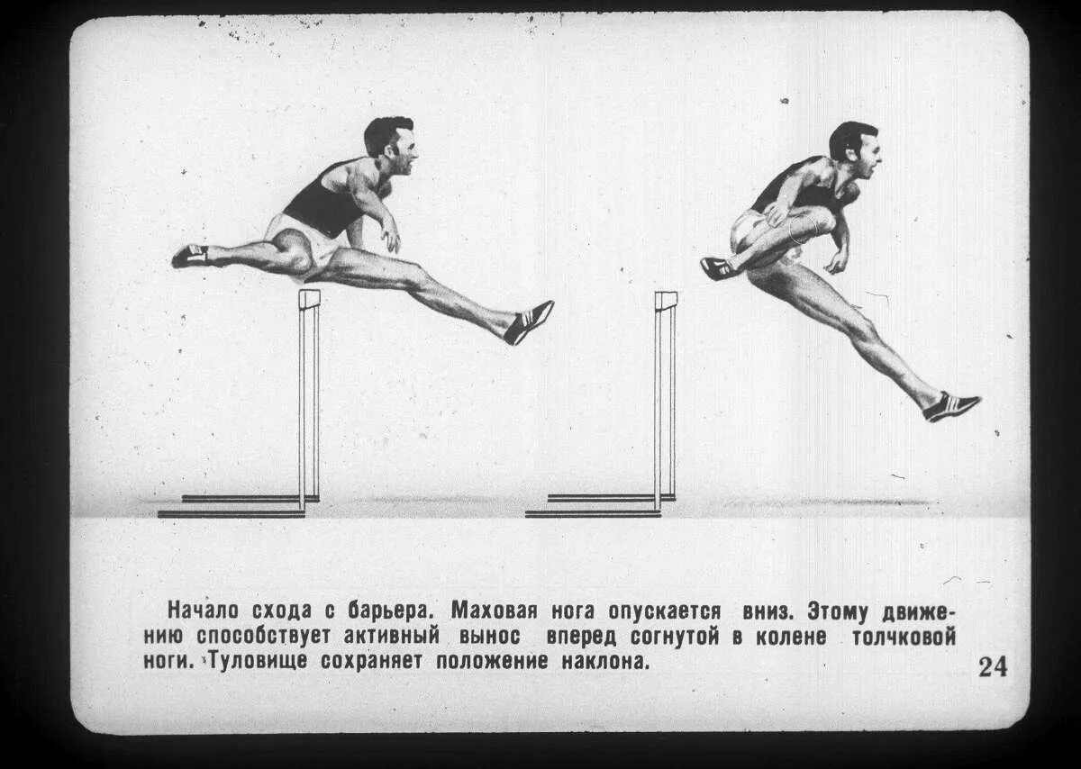 Барьерный бег техника. Упражнения с барьерами. Барьерный бег сход с барьера. Бег с барьерами СССР. Упражнение вертушка с барьерами.