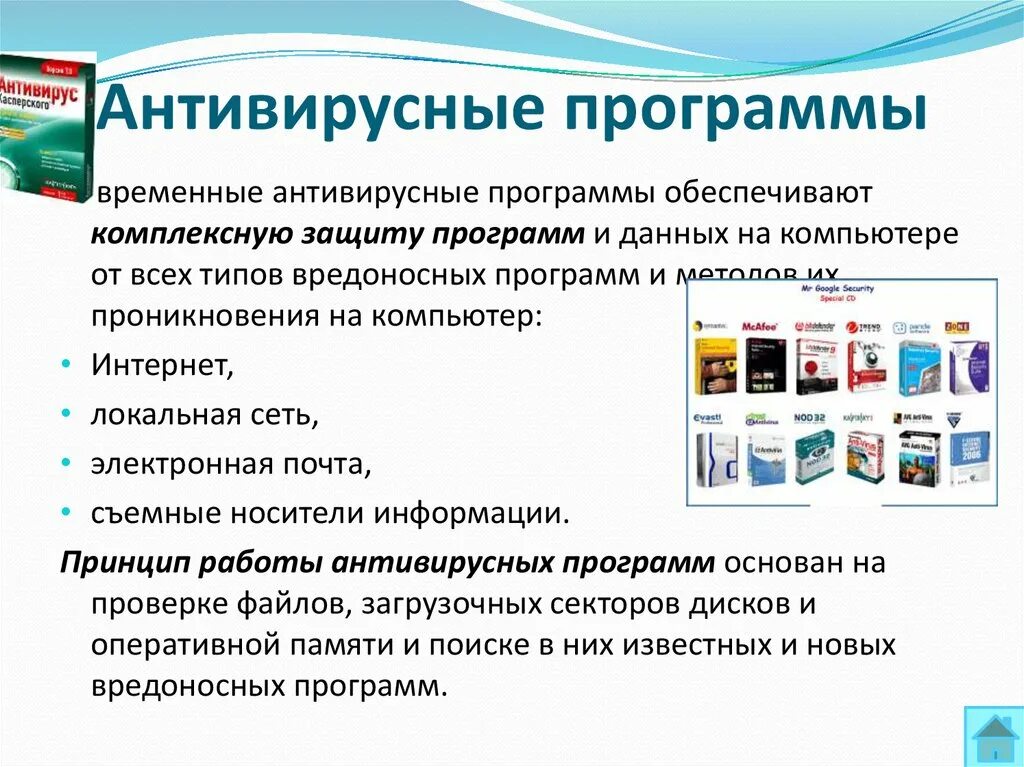 6 антивирусные программы. Антивирусные сетевые программы. Принцип действия антивирусных программ. Работа с антивирусными программами. Основные функции антивирусных программ.