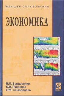 Экономика образования учебник