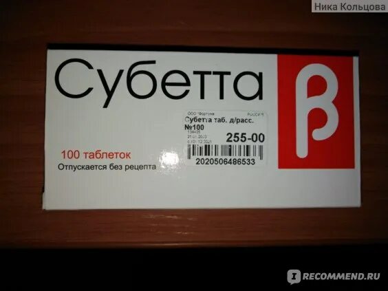 Субетта отзывы врачей и пациентов. Субетта. Субетта таблетки. Субетта производитель. Субетта таблетки для рассас. 100шт.