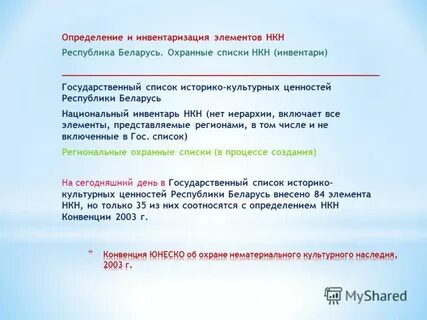 Список историко культурных ценностей беларуси