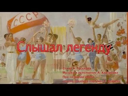 Где то я слышал как будто
