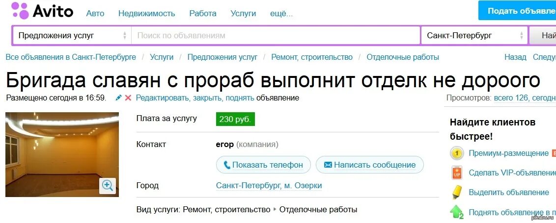 Объявления СПБ. Авито СПБ бесплатные объявления. Авито СПБ бесплатные объявления доска объявлений. Авито СПБ бесплатные объявления СПБ. Объявления на авито в петербурге