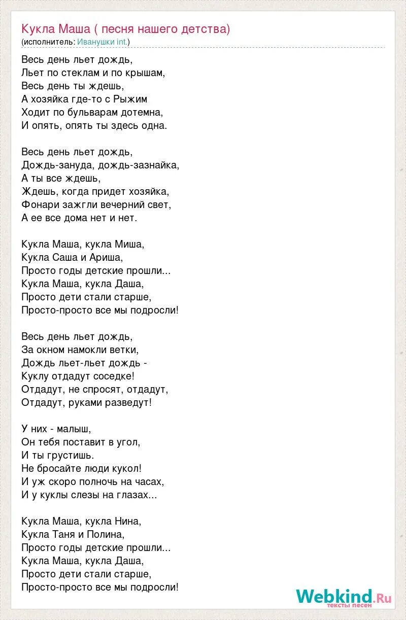 Слышишь дон. Текст песни. Песня колокольчик мой Хрустальный. Кукла Маша кукла Миша кукла Саша. Колокольчик мой Хрустальный слова.