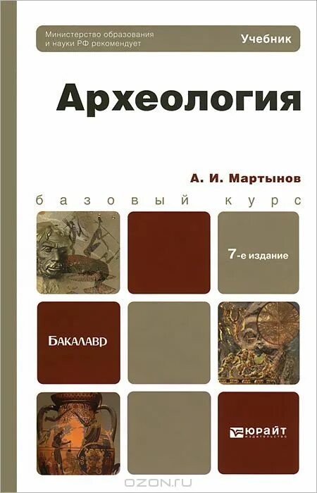 археология учебник. археология. книги по археологии. археологический музей в детском саду. археолог для детей.