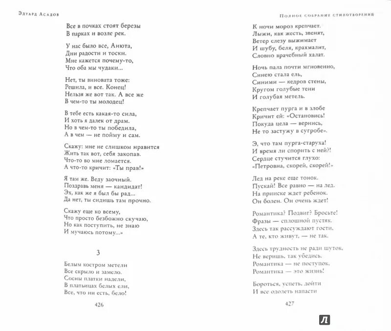 Стихи эдуарда асадова тексты. Сборник стихов дизайн. Чулочки стихотворение Эдуарда Асадова. Стихотворение сатана Эдуарда Асадова.